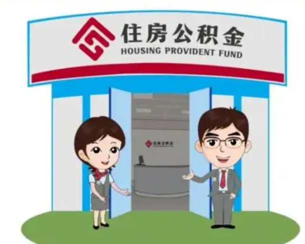 沅江漯河公积金提取多久到账（漯河公积金提取需要什么条件）